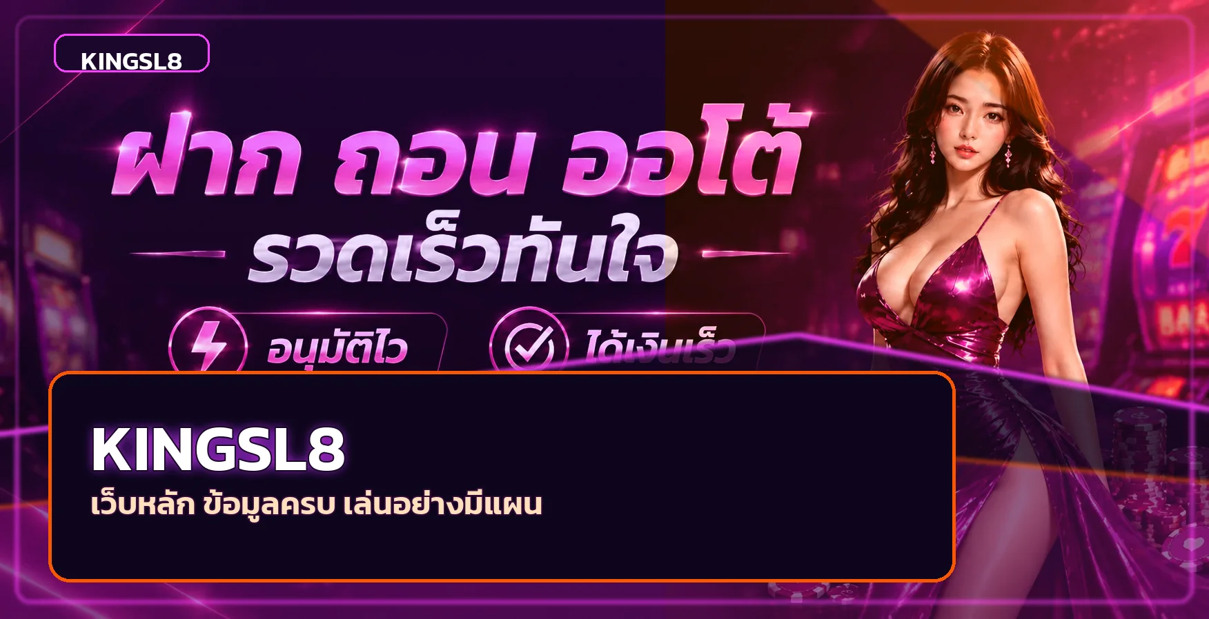 แบนเนอร์ KINGSL8 เว็บหลักและทางเข้า